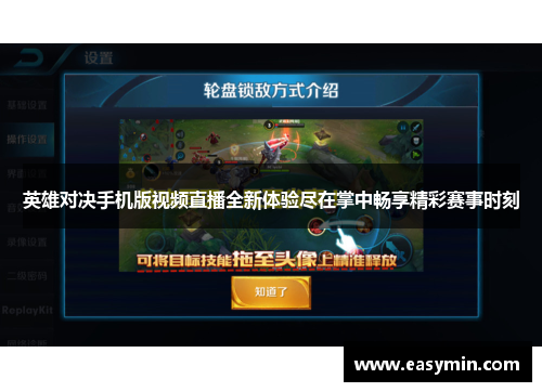 英雄对决手机版视频直播全新体验尽在掌中畅享精彩赛事时刻