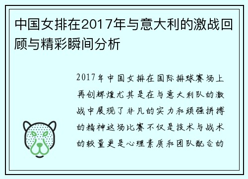 中国女排在2017年与意大利的激战回顾与精彩瞬间分析