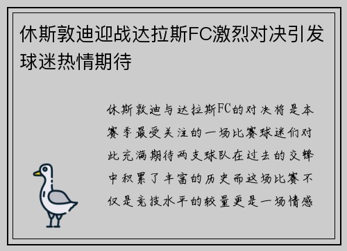 休斯敦迪迎战达拉斯FC激烈对决引发球迷热情期待
