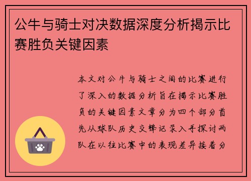 公牛与骑士对决数据深度分析揭示比赛胜负关键因素